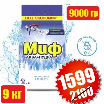 Стиральный порошок МИФ 9 кг - 1599р