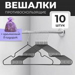 VAL B2-HG-S10 Вешалки металл. с покр., 40*19*0,3 см, набор 10 шт., черн., аромасаше в компл., BASIC, шт