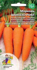 Морковь Шантанэ Роял  Лента 8м
