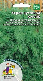 Укроп Кураж - кустовой