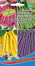 Фасоль Акварель - спаржевая