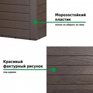 Ящик сундук садовый  WOODEBOX 190л - венге