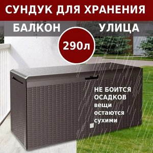 Ящик сундук садовый BOXE RATO PLUS - венге