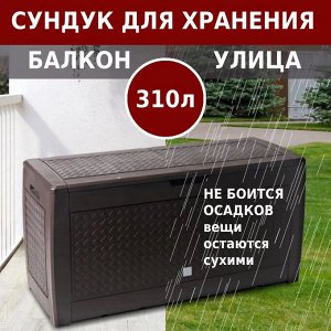 Ящик сундук садовый BOXE MATUBA - венге