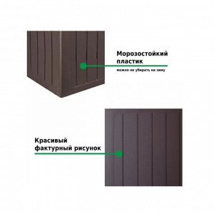 Ящик сундук садовый BOARDEBOX  280л - венге