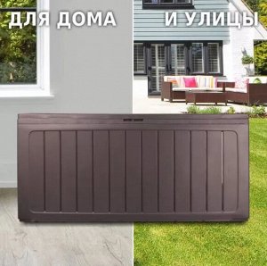 Ящик сундук садовый BOARDEBOX  280л - венге