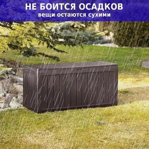 Ящик сундук садовый BOARDEBOX  280л - венге