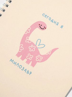 Блокнот Милозавр