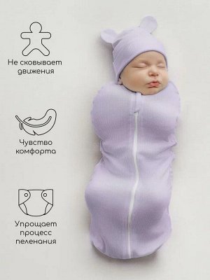 Пеленка-кокон на молнии с шапочкой Amarobaby Fashion, сиреневый, размер 56-68