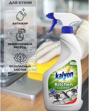 Kalyon Спрей для чистки кухни Обезжириватель, 750 мл