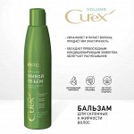Эстель Бальзам для склонных к жирности волос Estel Curex 250 мл Эстель