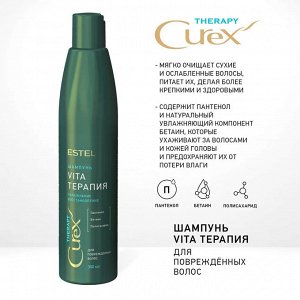 Эстель Шампунь для повреждённых волос Estel Curex 300 мл Эстель