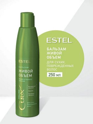 Бальзам "Живой объём" для сухих, повреждённых волос CUREX VOLUME (250 мл)