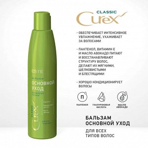 Бальзам "Основной уход" для всех типов волос CUREX CLASSIC (250 мл)