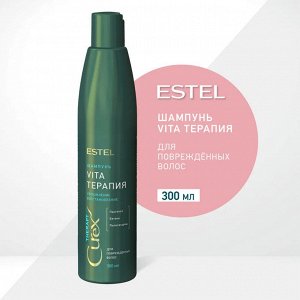 Эстель Шампунь для повреждённых волос Estel Curex 300 мл Эстель