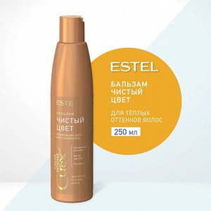 Бальзам "Чистый цвет" для тёплых оттенков блонд СUREX COLOR INTENSE (250 мл)