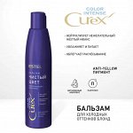 Эстель Бальзам для холодных оттенков волос Estel Curex 250 мл Эстель