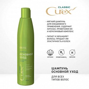 Шампунь "Основной уход" для всех типов волос CUREX CLASSIC (300 мл)
