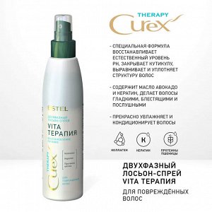 Лосьон спрей для поврежденных волос Estel Curex 200 мл Эстель