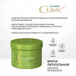 Эстель Маска питательная для волос Estel Curex 500 мл Эстель