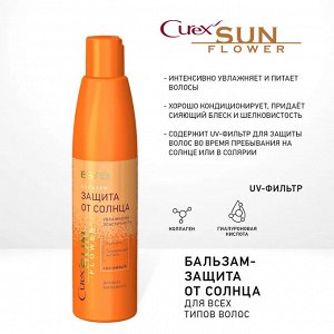 Бальзам-защита от солнца для всех типов волос CUREX SUNFLOWER (250 мл)