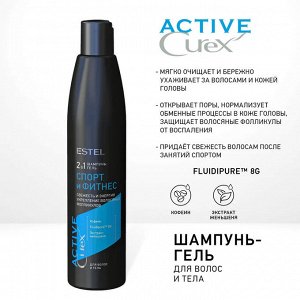 Эстель Шампунь гель для волос и тела “Спорт и Фитнес» CUREX ACTIVE (300 мл), Estel