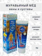 Гель-бальзам для ног Муравьиный Мёд 70 г