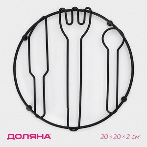 Подставка под горячее на ножках «Столовые приборы», 20?20?2 см