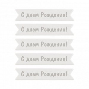 "Mr.Painter" MCB-03 Заготовки " Надписи для открыток" 70 x 15 мм 7 см х 1.5 см 5 х 5 шт. 01 Поздравляю (под серебро)