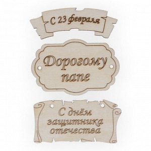 Заготовка для декорирования "Mr. Carving" ВД-260 Набор бирок фанера 0.3 см №1