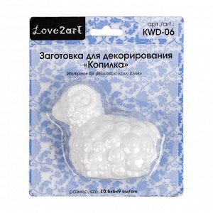 фирма ГАММА &quot;Love2art&quot; KWD-06 Заготовка для декорирования &quot;копилка&quot; пластик 10.5 х 6 х 9 см СК/Распродажа &quot;баран&quot;