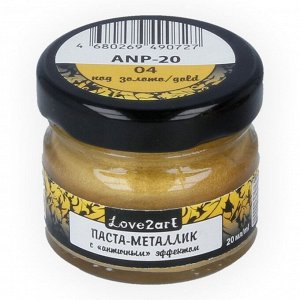 "Love2art" ANP-20 Паста-металлик с "античным" эффектом 20 мл 01 античное золото