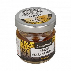 "Love2art" Краска "Жидкий металл" SLM-30 30 мл 01 под золото
