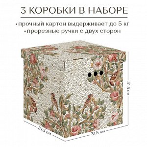 Valiant VAL OF-BC-3K Короба картонные, 31.5*31.5*31.5 см, набор 3 шт., OPUS ROMANO FLORA, шт