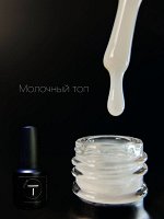 Каучуковый  Молочный топ 15 мл