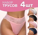 Трусы, цвет в ассортименте, упаковка 4шт.