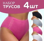 Трусы, цвет в ассортименте, упаковка 4шт.