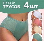 Трусы, цвет в ассортименте, упаковка 4шт.
