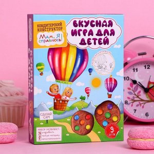 Кондитерский конструктор "Мам, я справлюсь!" кукисы с драже, 255 г