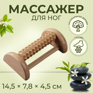 Массажёр для ног с шипами, деревянный, роликовый, 1 ряд, 14.5x7.8x4.5 см