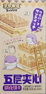 Вафли Sandwich Wafers (ICE CREAM) со вкусом мороженого GuandongLefen, 135г, 1/24