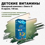 Комплекс витаминов для детей