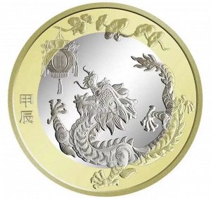 Китай 10 юаней 2024 год "Год Дракона" UNC