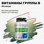 Комплекс витаминов группы В. Высокая дозировка!
