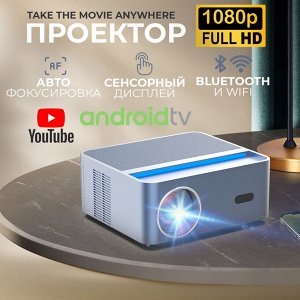 Проектор Take The Movie Anywhere A45-B