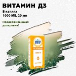 Витамин Д3. 1000 МЕ. В каплях. Уценка. Помята упаковка!