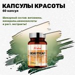 Капсулы красоты «BEAUTYCAP»