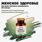 «Hayit Meyvesi»  Экстракт плодов витекса священного