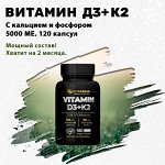 Витамин Д3+К2. 5000 МЕ.  С кальцием и фосфором!