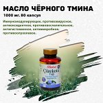 Масло чёрного тмина